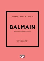 ΤΑ ΜΙΚΡΑ ΒΙΒΛΙΑ ΤΗΣ ΜΟΔΑΣ: BALMAIN