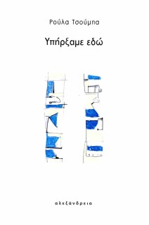 ΥΠΗΡΞΑΜΕ ΕΔΩ