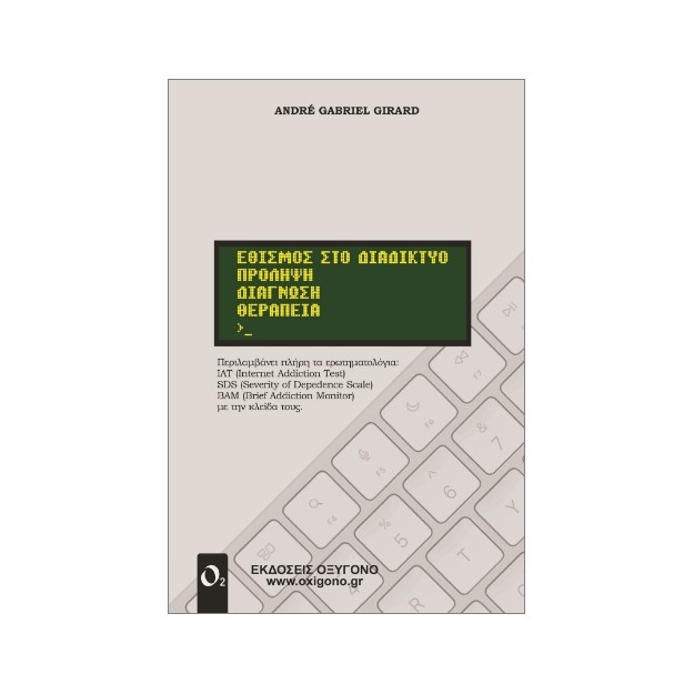 ΕΘΙΣΜΟΣ ΣΤΟ ΔΙΑΔΙΚΤΥΟ