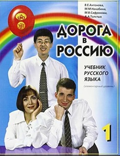 ?????? ? ??????-1(QR) / Ο ΔΡΟΜΟΣ ΠΡΟΣ ΤΗ ΡΩΣΙΑ-1 ΜΕ QRCODE (ΡΩΣΙΚΗ ΕΚΔΟΣΗ)