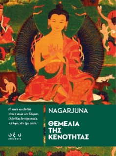 ΘΕΜΕΛΙΑ ΤΗΣ ΚΕΝΟΤΗΤΑΣ - ΕΠΙΛΕΚΤΑ