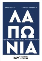 ΛΑΠΩΝΙΑ
