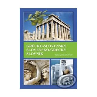 ΕΛΛΗΝΟΣΛΟΒΑΚΙΚΟ-ΣΛΟΒΑΚΟΕΛΛΗΝΙΚΟ ΛΕΞΙΚΟ HC