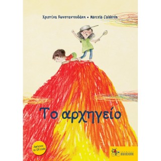 ΤΟ ΑΡΧΗΓΕΙΟ 2Η ΕΚΔΟΣΗ