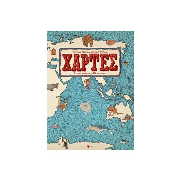 ΧΑΡΤΕΣ 2Η ΕΚΔΟΣΗ