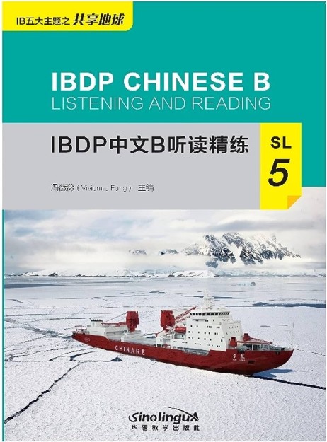 CHINESE B LISTENING AND READING -SL5 PB
