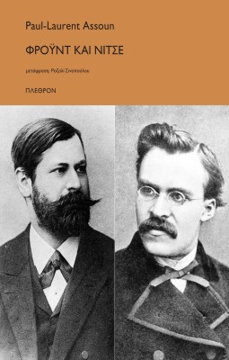 ΦΡΟΥΝΤ ΚΑΙ ΝΙΤΣΕ