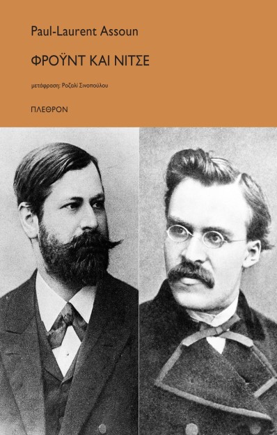 ΦΡΟΥΝΤ ΚΑΙ ΝΙΤΣΕ