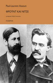 ΦΡΟΥΝΤ ΚΑΙ ΝΙΤΣΕ