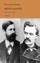 ΦΡΟΥΝΤ ΚΑΙ ΝΙΤΣΕ