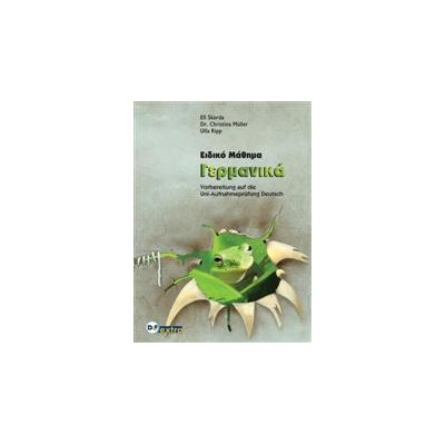 ΕΙΔΙΚΟ ΜΑΘΗΜΑ ΓΕΡΜΑΝΙΚΑ