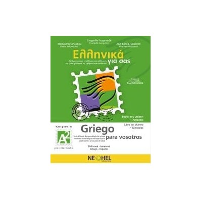 ΕΛΛΗΝΙΚΑ ΓΙΑ ΣΑΣ: ΙΣΠΑΝΙΚΑ Α2 ΠΡΟ-ΜΕΣΑΙΟΙ ΒΙΒΛΙΟ ΜΑΘΗΤΗ + ΑΣΚΗΣΕΙΣ