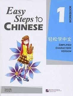 EASY STEPS TO CHINESE 1 : WORKBOOK - SIMPLIFIED CHARACTERS VERSION PB