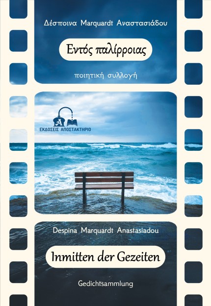 ΕΝΤΟΣ ΠΑΛΙΡΡΟΙΑΣ