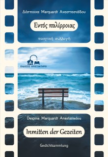 ΕΝΤΟΣ ΠΑΛΙΡΡΟΙΑΣ