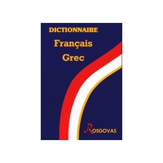 ΓΑΛΛΟΕΛΛΗΝΙΚΟ ΛΕΞΙΚΟ