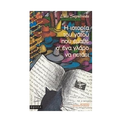 Η ΙΣΤΟΡΙΑ ΤΟΥ ΓΑΤΟΥ ΠΟΥ ΕΜΑΘΕ ΣΕΝΑ ΓΛΑΡΟ ΝΑ ΠΕΤΑΕΙ 9Η ΕΚΔΟΣΗ