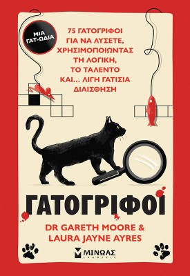 ΓΑΤΟΓΡΙΦΟΙ