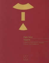 ΤΟΥΡΑΝΤΟ