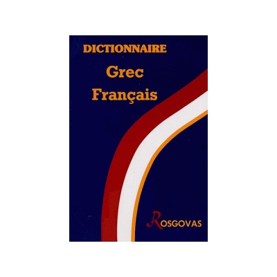 ΕΛΛΗΝΟΓΑΛΛΙΚΟ ΛΕΞΙΚΟ