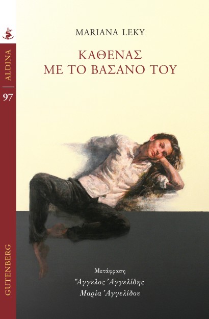 ΚΑΘΕΝΑΣ ΜΕ ΤΟ ΒΑΣΑΝΟ ΤΟΥ