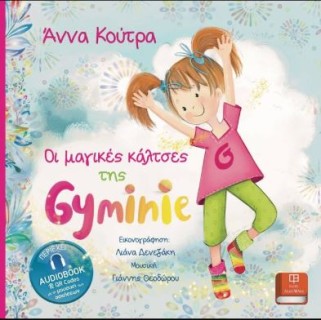 ΟΙ ΜΑΓΙΚΕΣ ΚΑΛΤΣΕΣ ΤΗΣ GYMINIE