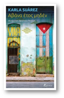 ΑΒΑΝΑ ΕΤΟΣ ΜΗΔΕΝ