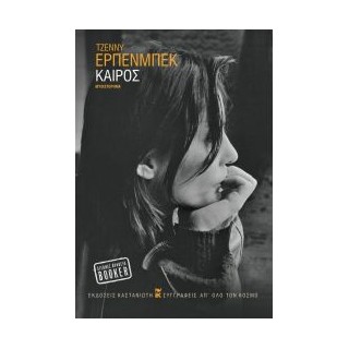 ΚΑΙΡΟΣ ( ΧΑΡΤΟΔΕΤΗ ΕΚΔΟΣΗ )