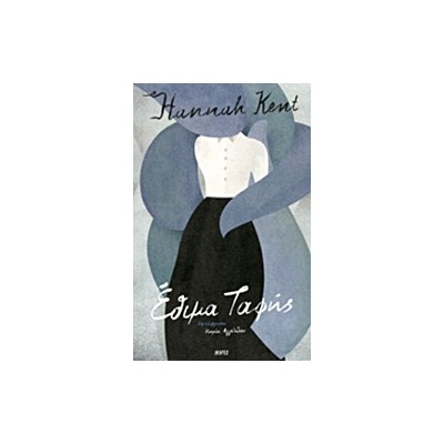 ΕΘΙΜΑ ΤΑΦΗΣ