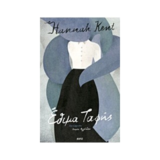 ΕΘΙΜΑ ΤΑΦΗΣ