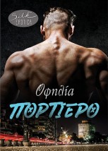ΠΟΡΤΙΕΡΟ