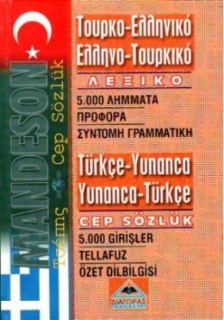 ΤΟΥΡΚΟΕΛΛΗΝΙΚΟ - ΕΛΛΗΝΟΤΟΥΡΚΙΚΟ ΛΕΞΙΚΟ ΤΣΕΠΗΣ