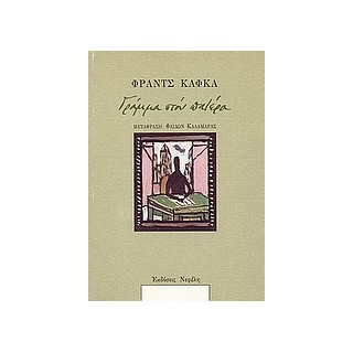 ΓΡΑΜΜΑ ΣΤΟΝ ΠΑΤΕΡΑ (ΟΙ ΚΛΑΣΙΚΟΙ ΤΗΣ ΝΕΦΕΛΗΣ)