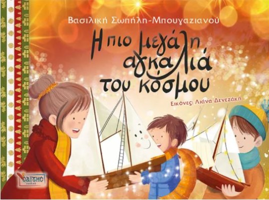 Η ΠΙΟ ΜΕΓΑΛΗ ΑΓΚΑΛΙΑ ΤΟΥ ΚΟΣΜΟΥ