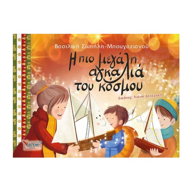 Η ΠΙΟ ΜΕΓΑΛΗ ΑΓΚΑΛΙΑ ΤΟΥ ΚΟΣΜΟΥ