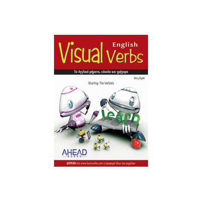 VISUAL ENGLISH VERBS (ENG-GR)