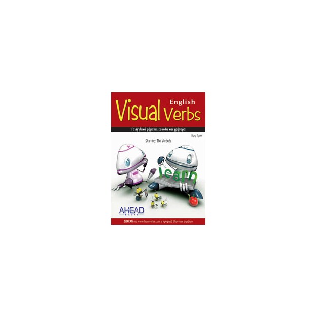 VISUAL ENGLISH VERBS (ENG-GR)