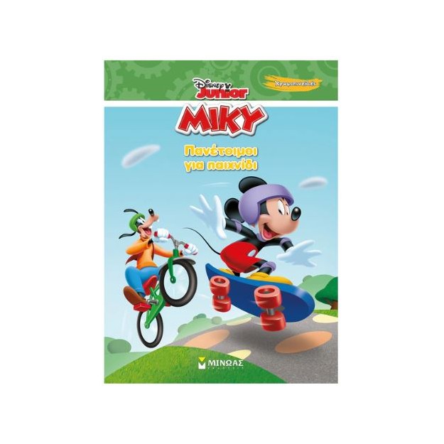 ΧΡΩΜΟΠΙΝΕΛΙΕΣ: ΠΑΝΕΤΟΙΜΟΙ ΓΙΑ ΠΑΙΧΝΙΔΙ