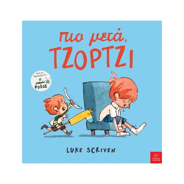 ΠΙΟ ΜΕΤΑ, ΤΖΟΡΤΖΙ