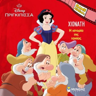 ΠΑΜΕ ΣΙΝΕΜΑ; ΧΙΟΝΑΤΗ: Η ΙΣΤΟΡΙΑ ΤΗΣ ΤΑΙΝΙΑΣ