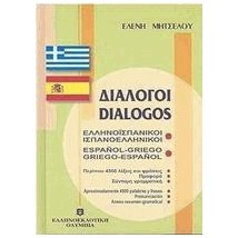 ΔΙΑΛΟΓΟΙ ΙΣΠΑΝΟΕΛΛΗΝΙΚΟΙ - ΕΛΛΗΝΟΙΣΠΑΝΙΚΟΙ