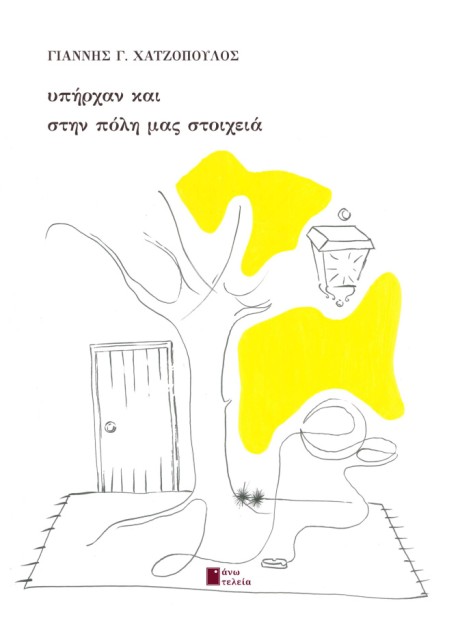 ΥΠΗΡΧΑΝ ΚΑΙ ΣΤΗΝ ΠΟΛΗ ΜΑΣ ΣΤΟΙΧΕΙΑ