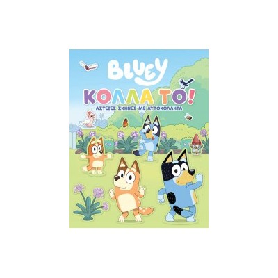 BLUEY ΚΟΛΛΑ ΤΟ!
