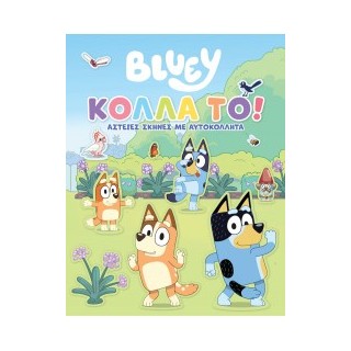 BLUEY ΚΟΛΛΑ ΤΟ!