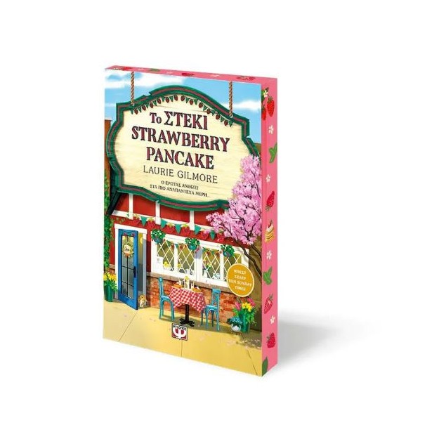 ΤΟ ΣΤΕΚΙ STRAWBERRY PANCAKE ( SPECIAL EDITION )