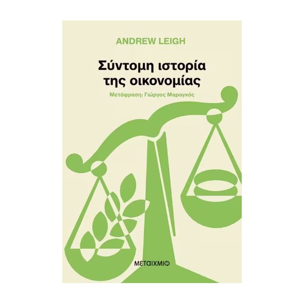 ΣΥΝΤΟΜΗ ΙΣΤΟΡΙΑ ΤΗΣ ΟΙΚΟΝΟΜΙΑΣ