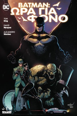 BATMAN: ΏΡΑ ΓΙΑ ΦΟΝΟ