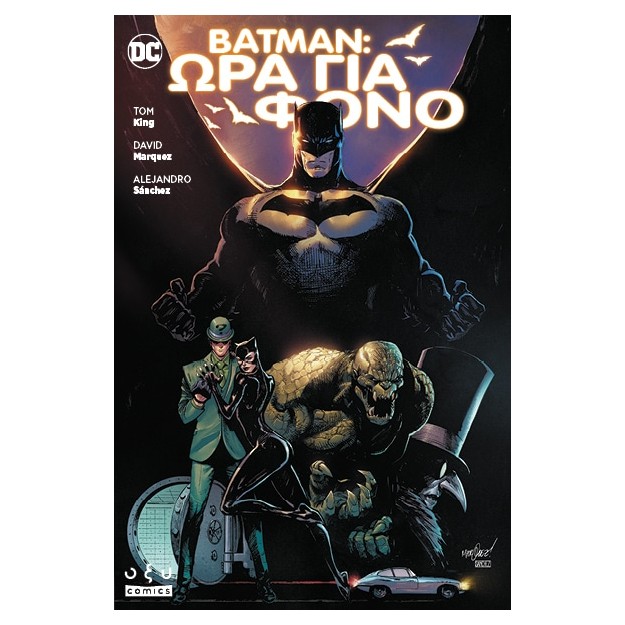 BATMAN: ΏΡΑ ΓΙΑ ΦΟΝΟ