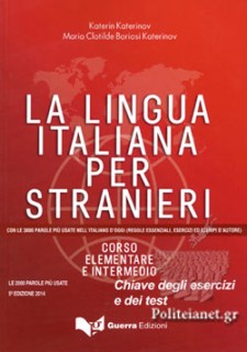 LA LINGUA ITALIANA PER STRANIERI CORSO ELEM-INTERM VOL. UNICO CHIAVI