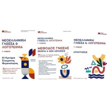 ΝΕΟΕΛΛΗΝΙΚΗ ΓΛΩΣΣΑ ΛΟΓΟΤΕΧΝΙΑ Γ ΛΥΚΕΙΟΥ ΣΕΤ 3 ΒΙΒΛΙΩΝ 51 ΚΡΙΤΗΡΙΑ, ΜΕΘΟΔΟΣ ΓΝΩΣΗΣ,ΑΠΑΝΤΗΣΕΙΣ